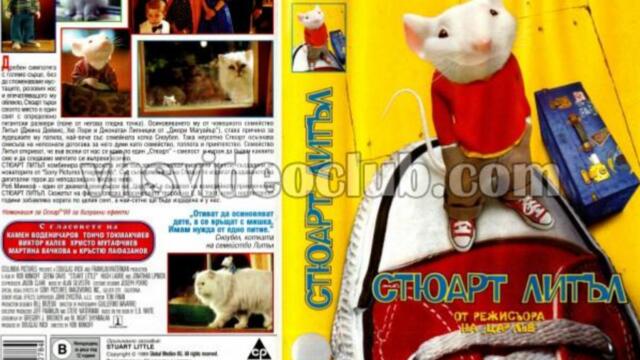 Стюарт Литъл (1999) (бг аудио) (част 5) TV Rip FOX HD 29.05.2022