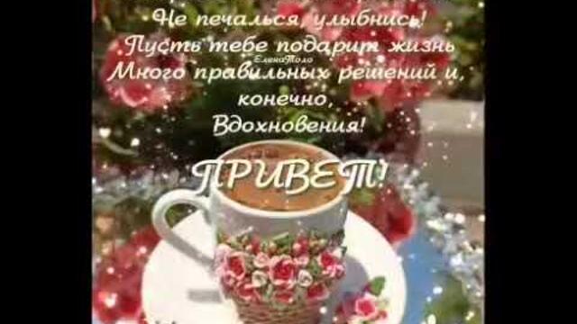 Пусть утро будет волшебным!!!
