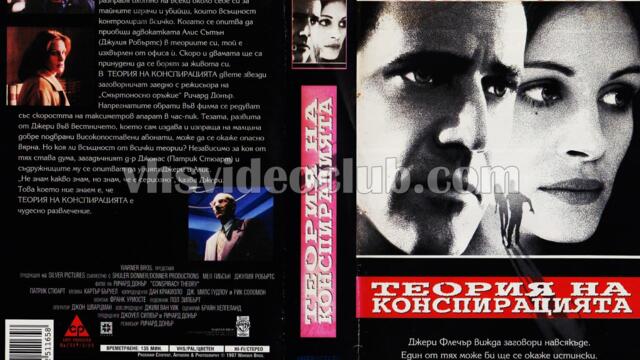 Теория на конспирацията (синхронен екип, дублаж по b-TV на 11.02.2012 г.) (запис)