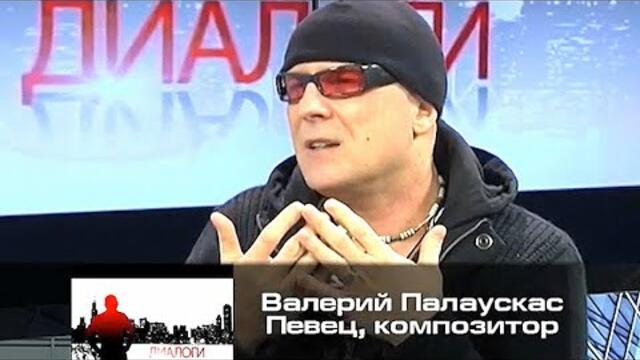 Валерий Палаускас - ГУБЫ ТВОИ ЦЕЛОВАТЬ