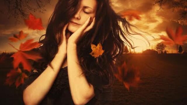 ОСЕННЯЯ ЛЮБОВЬ...