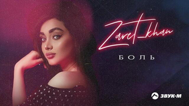 Zaret_khan - Боль
