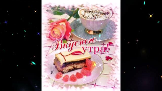 Доброе  утро!   Катерина  Голицына   -   Птицами   Любви