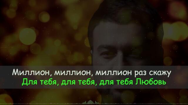 Март Бабаян - Миллион