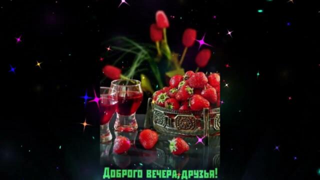 Нежного  вечера!   Любовь  Шепилова  -  Моя  звезда