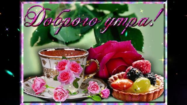 Доброе  утро   Ирина  Рысь   Сиреневый  дождь