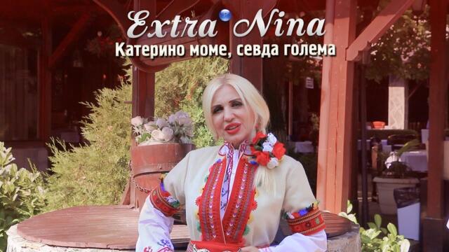 EXTRA NINA - Катерино моме, севда голема • Official video 2022