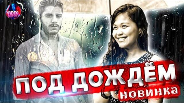 Вадим Ягала   -   Под Дождём