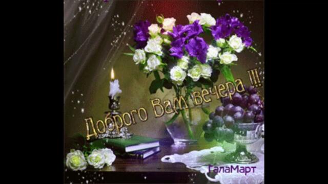 Нежного  вечера!    Наталья  Морозова  -  Молюсь