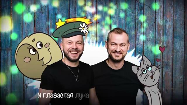 Ярослав Сумишевский и Алексей Петрухин - А в деревне