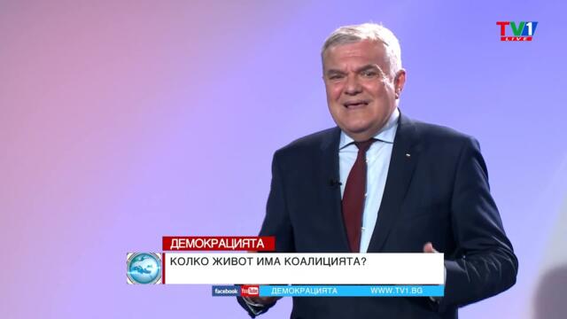 България все още не изпълнява условията за приемането на еврото - "Демокрацията" с Петър Волгин