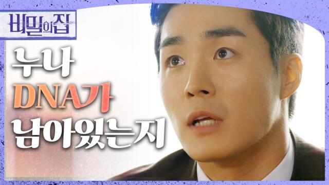 [HOT] Seo Hajun is getting ready for revenge!, 비밀의 집 20220608