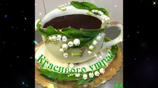 Доброе  Утро!    Натаника - Мир  Без  Дождя