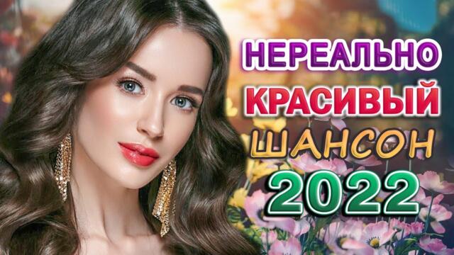 КРАСИВЫЕ ПЕСНИ 💖 ПРОСТО НАСЛАЖДЕНИЕ!! 💖сборник для хорошего настроения!! 💖