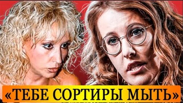 Аллегрова «раздавила» обнаглевшую Собчак