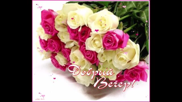 Нежного  вечера!    Полина  Ростова   -  Тебя   Полюбить