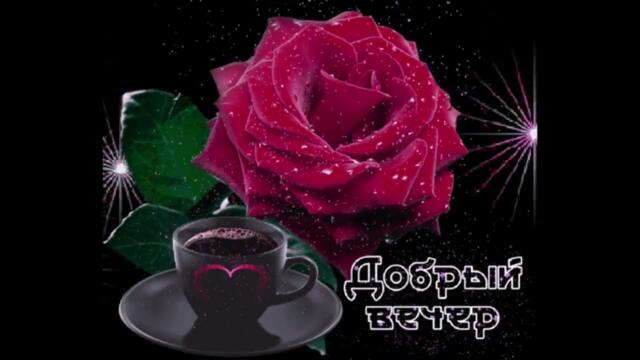 Нежного  вечера!    Инфинити  -  Таю