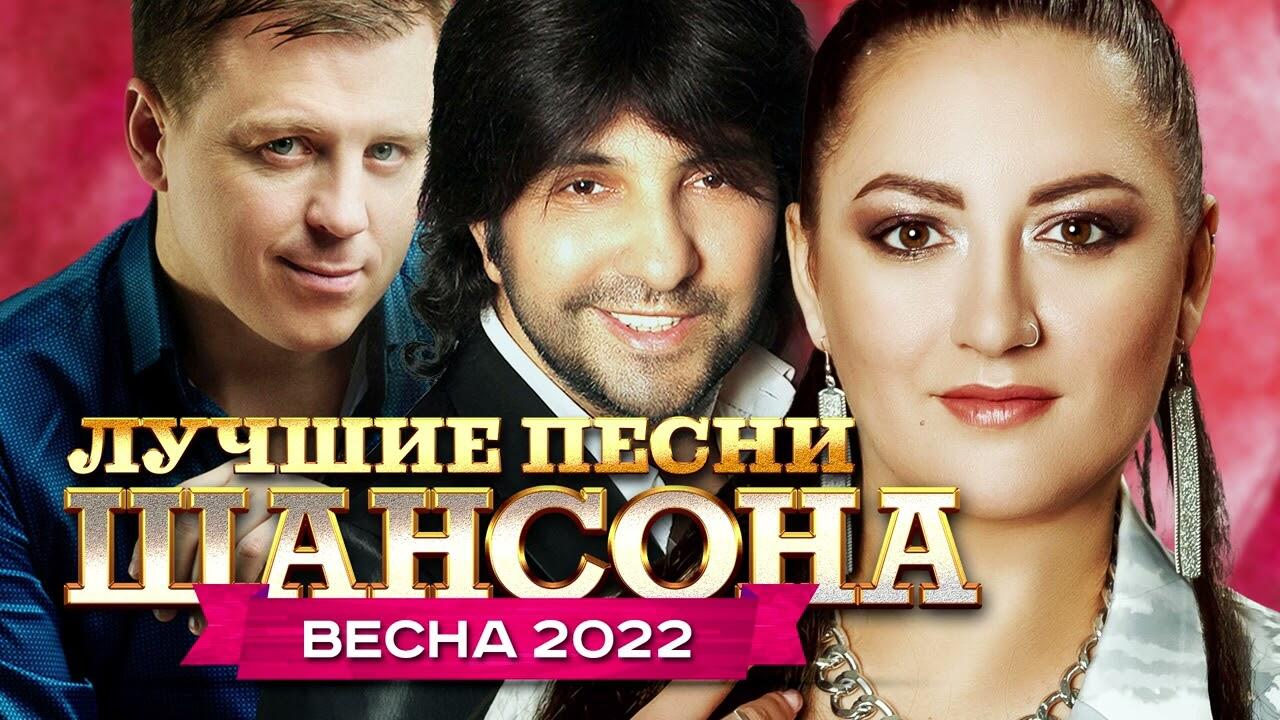 Лучшие песни шансона 2023. Стас Михайлов 2022. Шансон 2022. Александр Марцинкевич песни 2022. Александр Марцинкевич молодой.