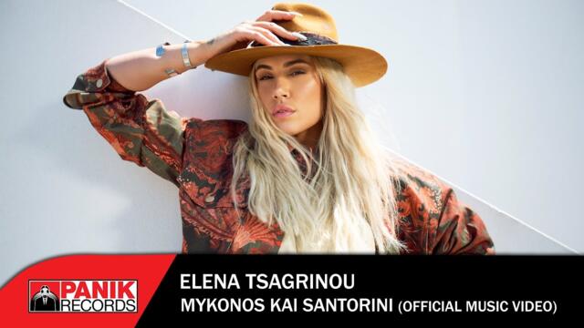 Elena Tsagrinou - Mikonos Kai Santorini - Official Music Video