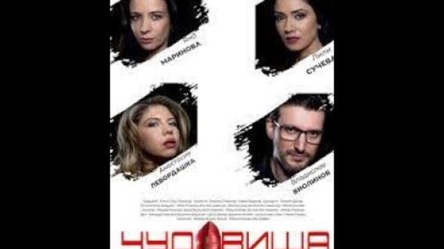 (BG-Subs) Чудовища (2022) целия филм бг субтитри