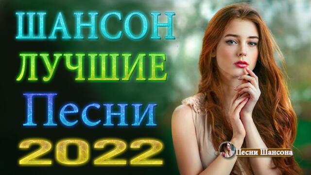 Зажигательные песни 💎 ХИТЫ 2022