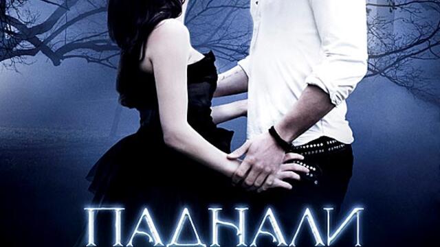 Паднали ангели (синхронен екип, дублаж на студио Медиа Линк, 15.04.2019 г.) (запис)