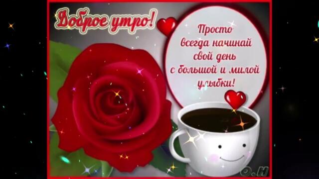 Ласкового  утра !    Алена  Маринина   -   Полслова  Назад