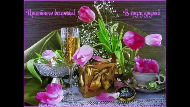 Добрый  вечер!   Наталья   Морозова   -   Мне  Бы  Вместе  С  Тобою