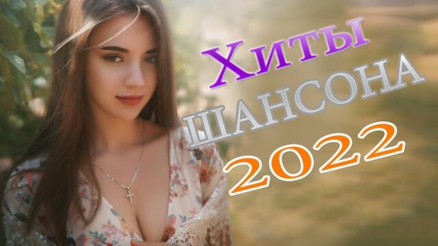 МУЗЫКАЛЬНЫЙ РАСКАРДАШ ♫ НОВАЯ ДИСКОТЕКА ШАНСОНА  ♫ КРАСИВЫЕ ПЕСНИ