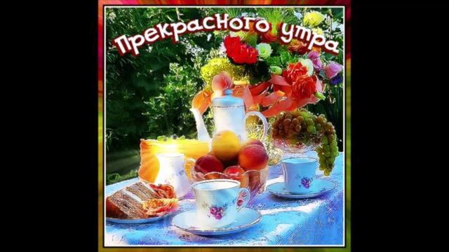 Доброе  утро!  Татьяна  Овсеенко  -  Долгий  путь