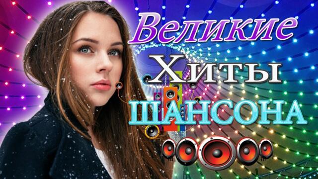 МУЗЫКАЛЬНЫЙ РАСКАРДАШ ️🎼 НОВАЯ ДИСКОТЕКА ШАНСОНА