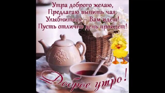 Доброе  утро!    Диля  Даль  -  Я  За  Тобою