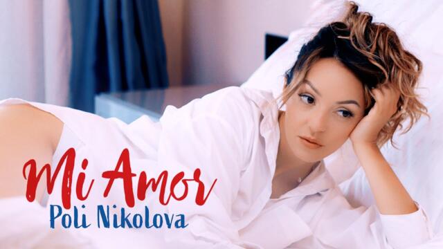 POLI NIKOLOVA  - MI AMOR / ПОЛИ НИКОЛОВА - MI AMOR ( Official video )