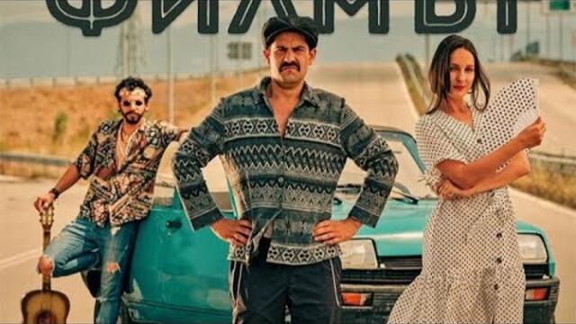 Бай Иван - Филмът ЦЕЛИЯТ ФИЛМ HD+БГ ФИЛМИ ОНЛАЙН【2022】~