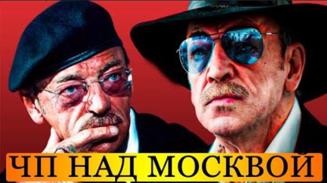 Вчера вечером Боярский, ЧП над Москвой