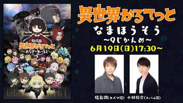 『異世界かるてっと』なまほうそう～9じかんめ～