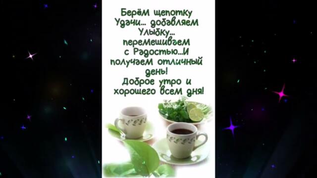 Доброе  утро!     Виктория  Николова  -  Иллюзия