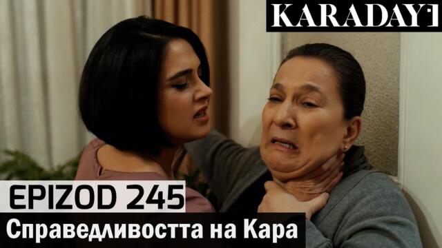 Справедливостта на Кара - Epizod 245 (Bŭlgarski) | Karadayı