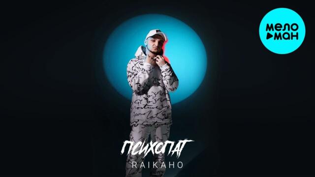 RAIKAHO - Психопат