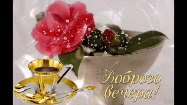 Нежного  вечера!     Marina  Evans - Притяжение