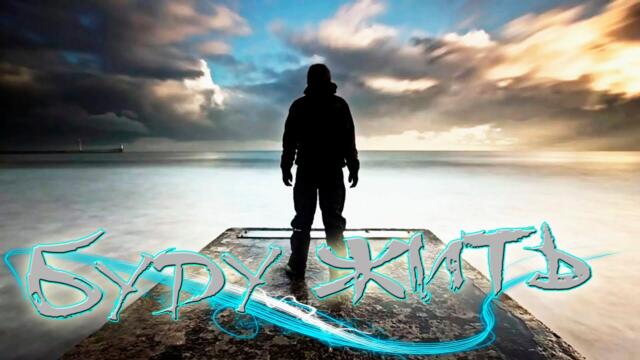 FElleegrim - Буду жить