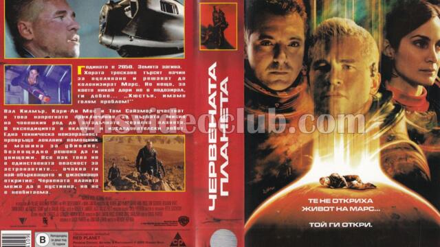 Червената планета (синхронен екип 2, дублаж на студио Медиа Линк, 21.06.2022 г.) (запис)