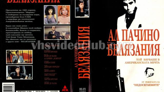 Белязаният (синхронен екип 1, дублаж по Нова телевизия на 29.05.2010 г.) (запис)