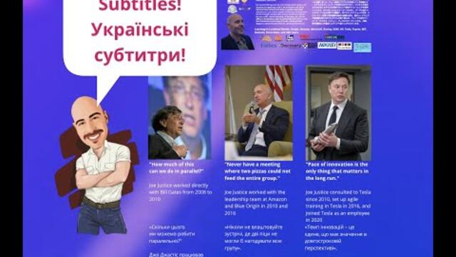 Українські субтитри! - Joe Justice - Agile at Tesla Ukrainian Subtitles!