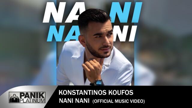 Konstantinos Koufos - NANI NANI - Official Music Video