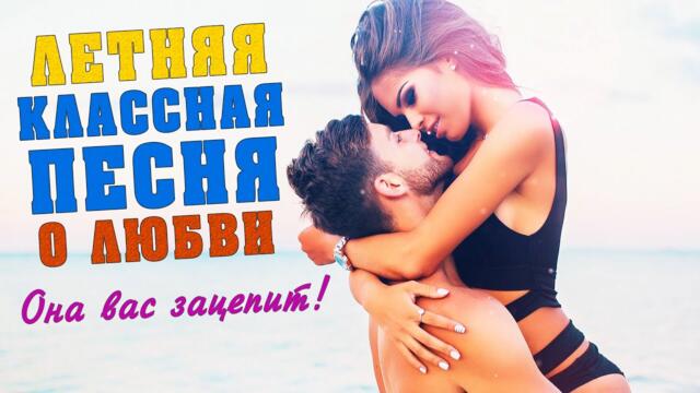 Александр Закшевский    -  «Лишь бы ты меня любила»