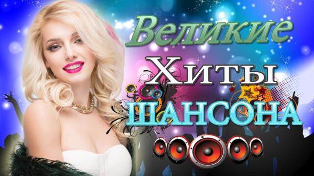 Нереально красивый Шансон! года 2022 💔 Песни Новые шансон! 💔 Самые Популярные ПЕСНИ