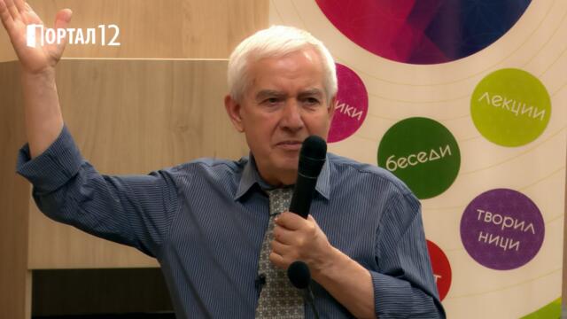 Теодосий Теодосиев - Тео: Болезнените истини за България и формулата на оцеляване (ЛЕКЦИЯ)