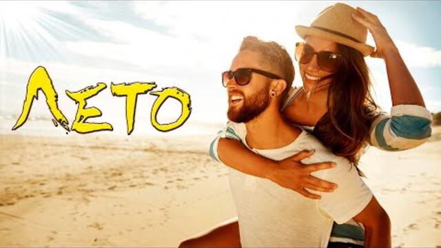 Вадим Ягала  -  Лето!