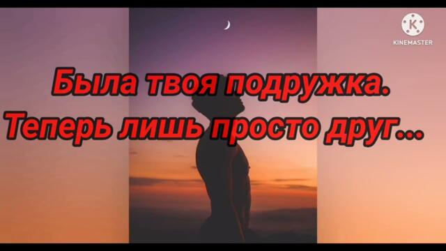 Однажды любовь!